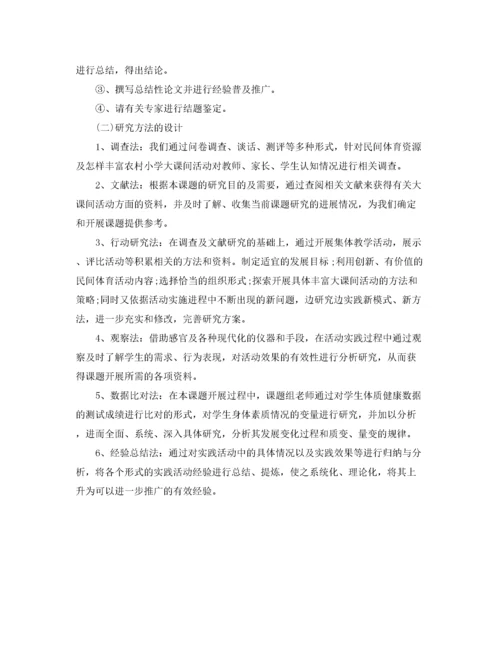 2022年市级课题开题报告.docx