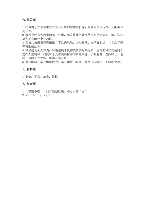 部编版二年级上册道德与法治 期末测试卷精品【满分必刷】.docx