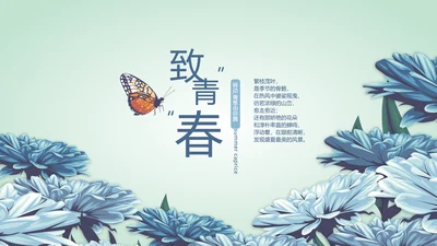 唯美致青春毕业纪念册动态PPT模板