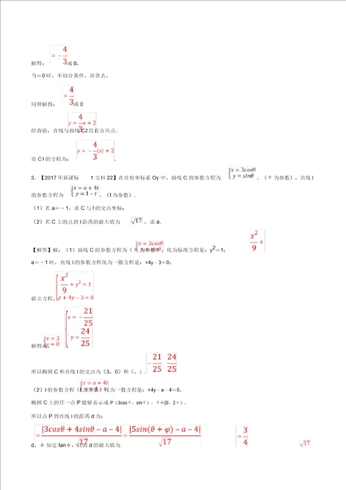 十年真题20102019高考数学文分类汇编专题14坐标系与参数方程新课标卷解析版