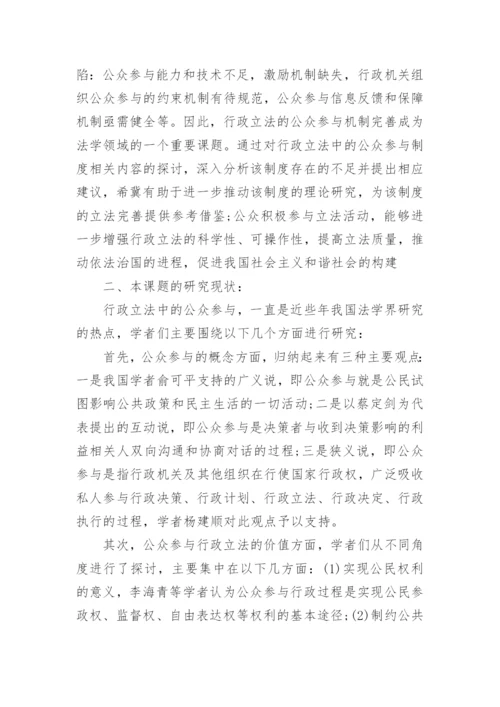 法学本科毕业论文开题报告.docx