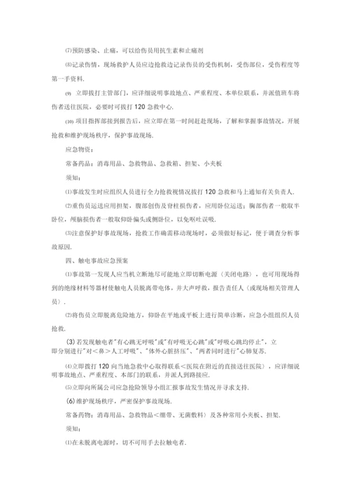 安全文明施工与环境保护措施.docx