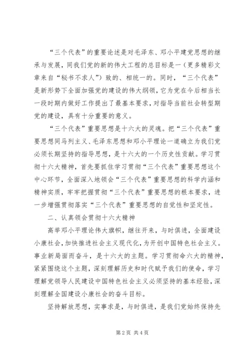 学习《保持共产党员先进性教育读本》心得体会_1.docx