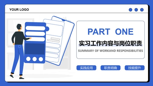 蓝色插画风大学生实习PPT模板