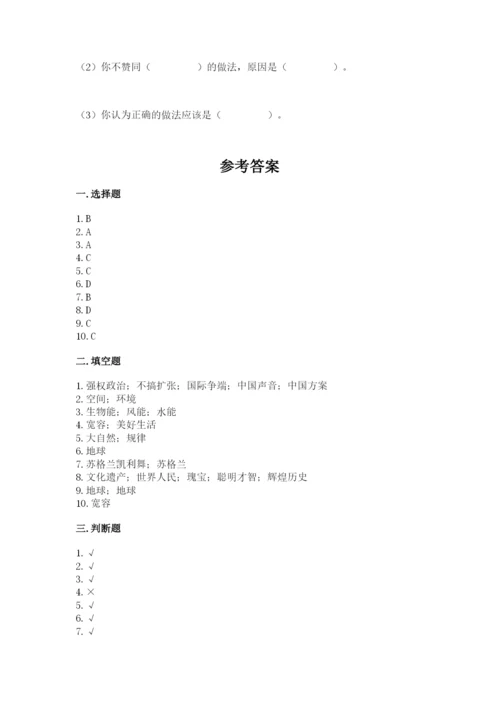 部编版六年级下册道德与法治期末测试卷附答案【夺分金卷】.docx