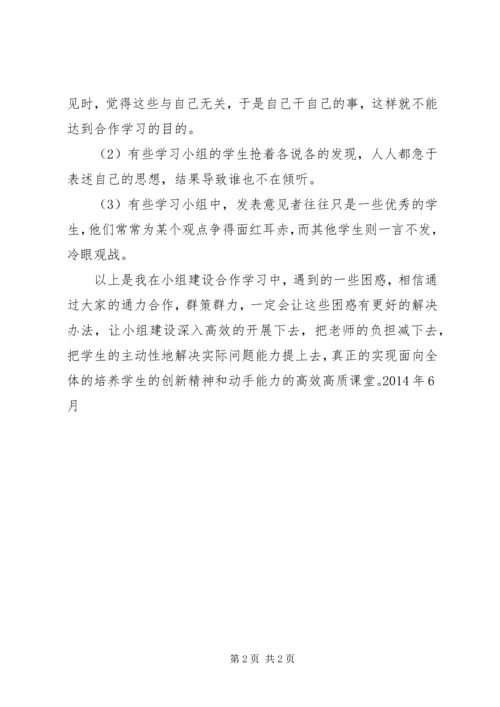 李晓泳小组建设心得体会[五篇].docx