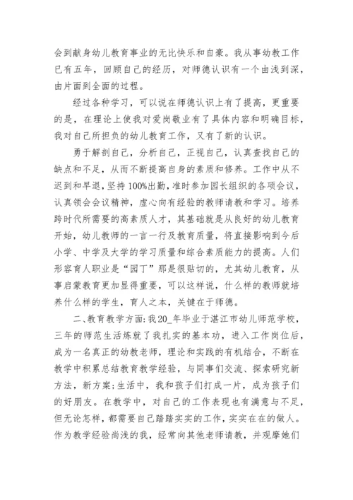 2022幼儿园教师年度考核个人总结_幼师年终考核总结9篇.docx