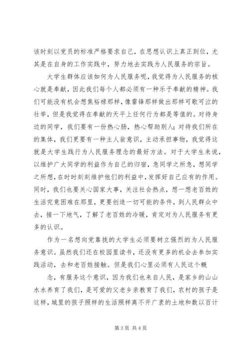 学雷锋思想汇报3篇 (4).docx