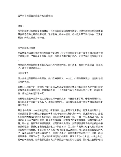 关于贾平凹朋友读后感作文优秀精选