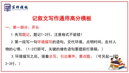 专题06作文（写作模板、审题、结构、语言）（考点串讲）-七年级语文上学期期中考点大串讲（统编版202