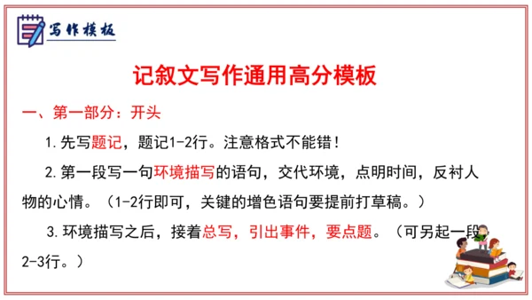 专题06作文（写作模板、审题、结构、语言）（考点串讲）-七年级语文上学期期中考点大串讲（统编版202