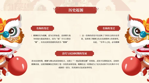 红色中国传统文化醒狮介绍PPT模板