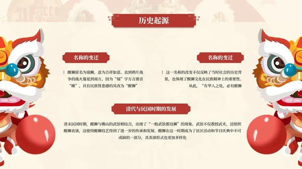 红色中国传统文化醒狮介绍PPT模板