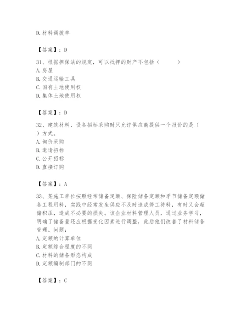 2024年材料员之材料员专业管理实务题库及参考答案（巩固）.docx