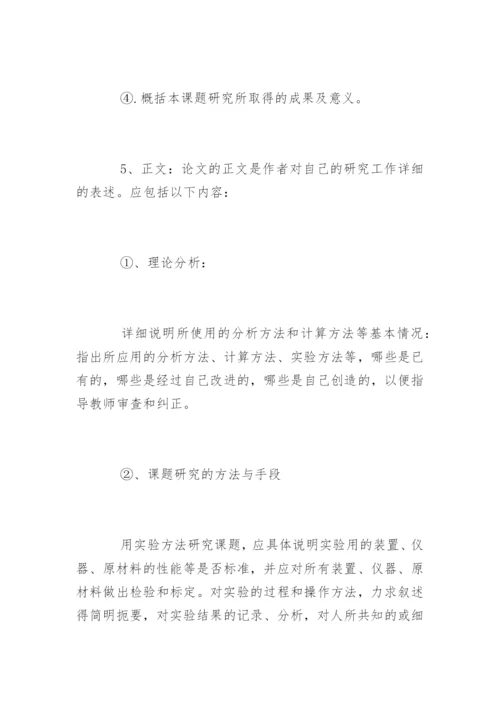 材料学论文格式.docx