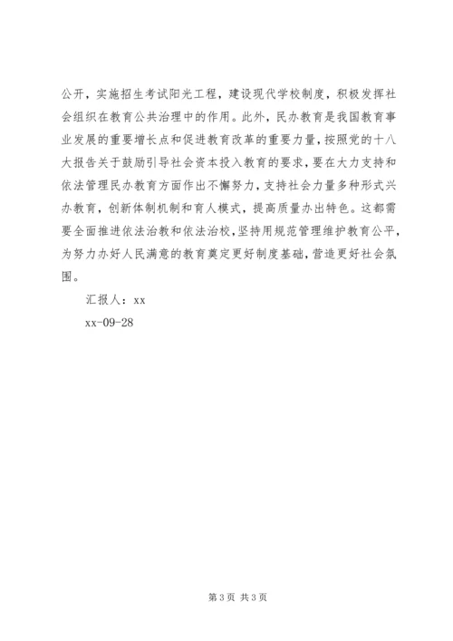 大力促进教育公平思想汇报.docx