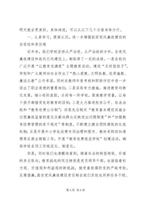 学习党风廉政准则心得体会.docx