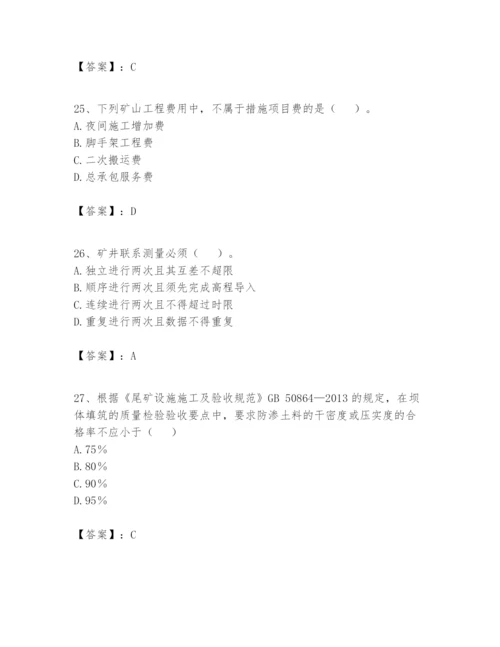 2024年一级建造师之一建矿业工程实务题库带答案（巩固）.docx