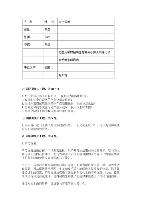 2022部编版五年级上册道德与法治期末测试卷附完整答案夺冠系列