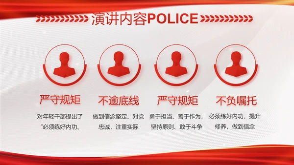 红色大气公安局工作情况汇报动态PPT