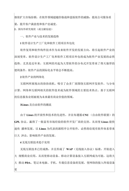 营销策略研究开题报告