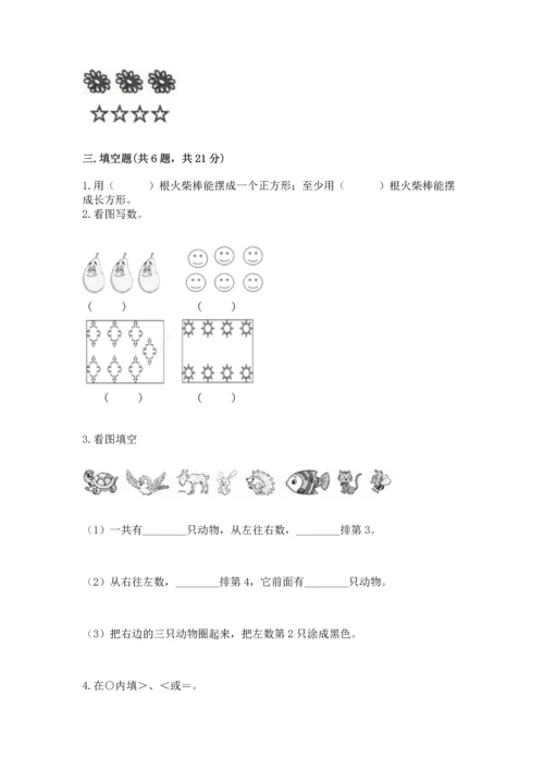 一年级上册数学期中测试卷（突破训练）word版.docx