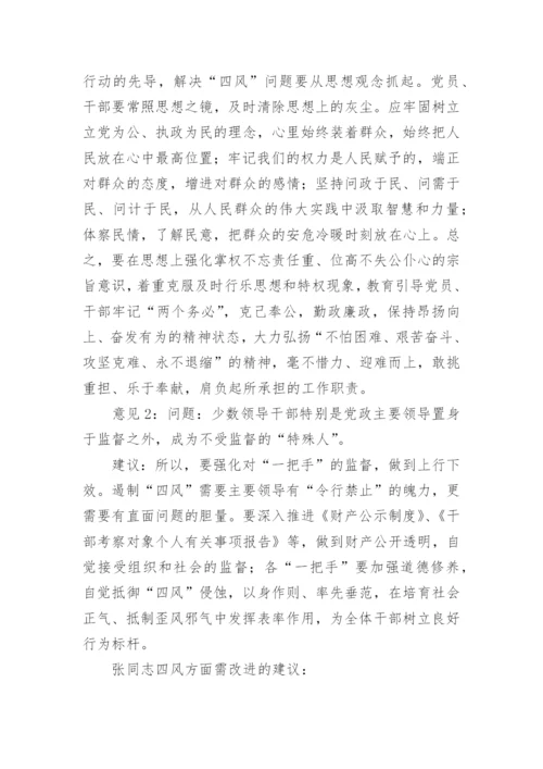 廉政谈话记录4篇.docx