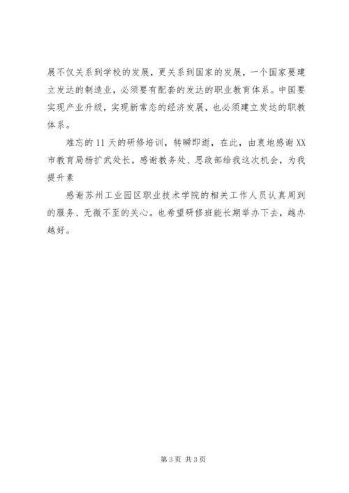 赴XX县区、苏州工业园、昆山经济技术开发区三地学习体会 (4).docx