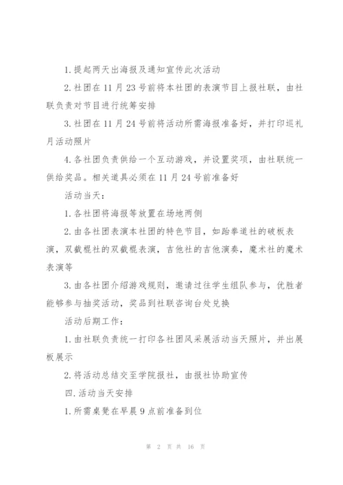 校园主题活动策划书模板5篇.docx