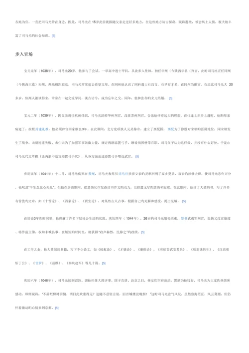 2023年姜鹏资治通鉴导读整理版笔记复旦大学模块课.docx