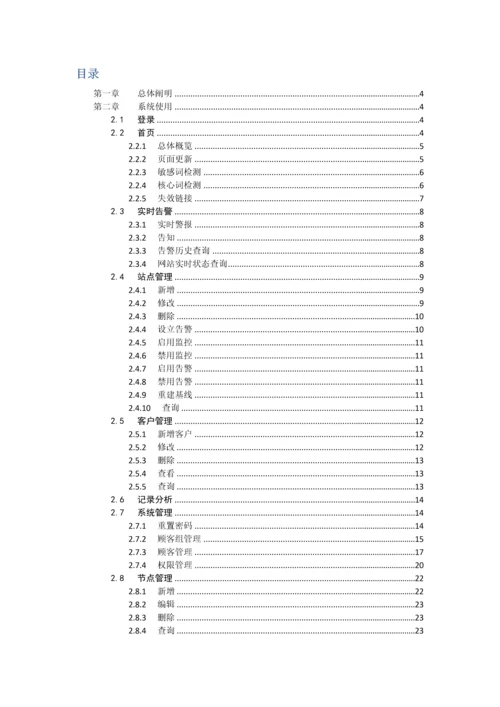 webcare用户手册_精品文档.docx