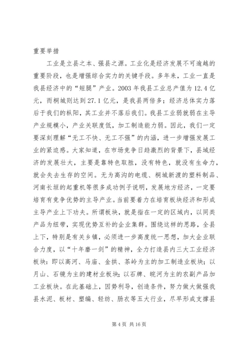 县三级干部会议上的讲话 (12).docx