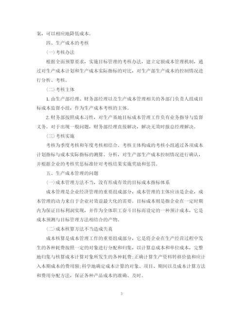 精编之会计生产成本工作计划范文.docx