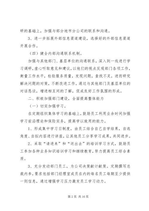 作风整顿活动整改措施 (2).docx