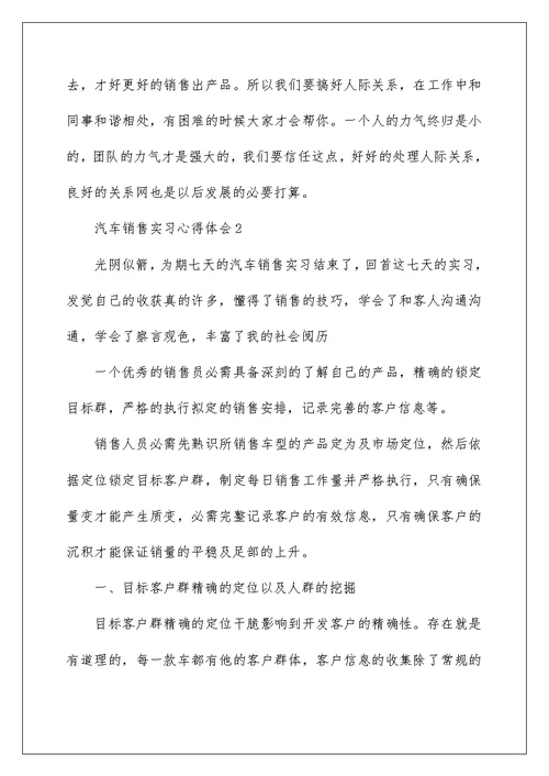 汽车销售实习心得体会7篇