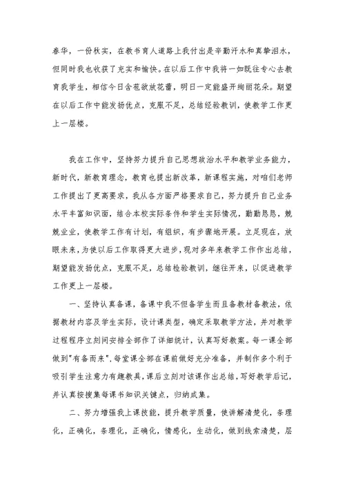 2022年老师学期末个人工作总结