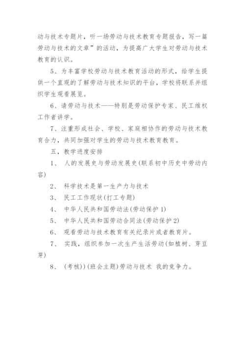 一年级劳动课教学计划范文.docx