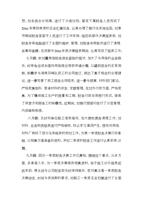 关于财务述职报告范文6篇