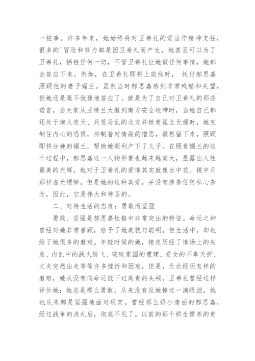 《飘》中主人公郝思嘉的性格特征浅析论文.docx