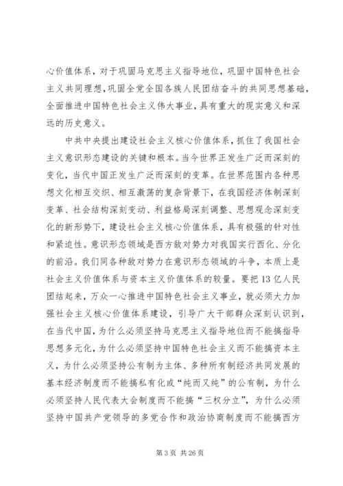 学习《社会主义核心价值体系学习读本》后感.docx