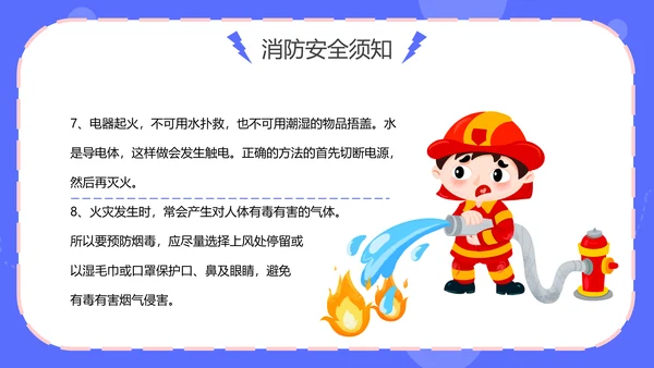 中小学生人身安全教育通用PPT模板