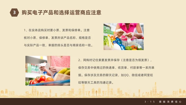 金色飘带315消费者权益日宣传PPT