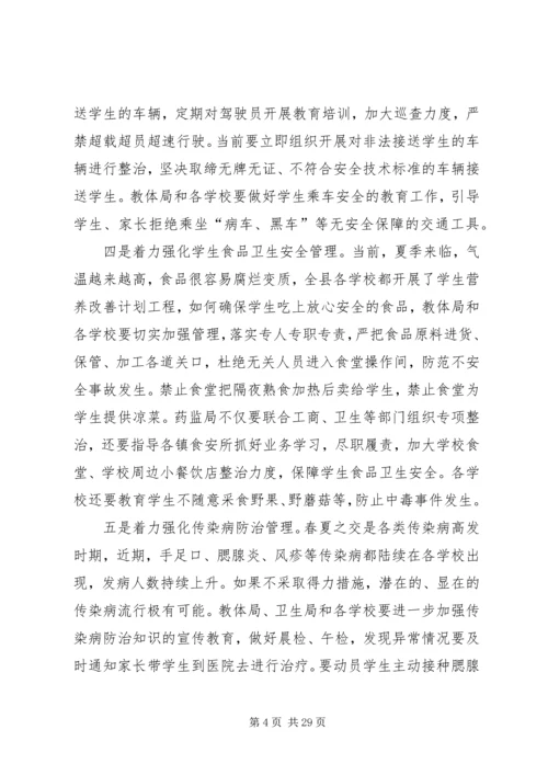 副县长李黎在校园安全工作联席会议上的讲话_1.docx