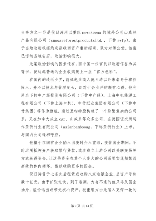 媒体人实名举报国家能源局局长涉嫌巨额骗贷.docx