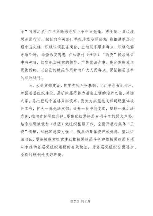 全市“扫黑除恶专项斗争”倡议书.docx