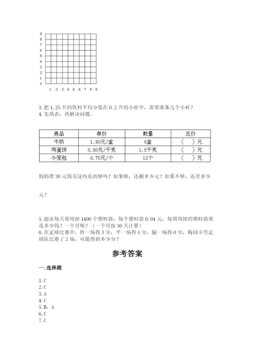 人教版五年级上册数学期末测试卷汇总.docx