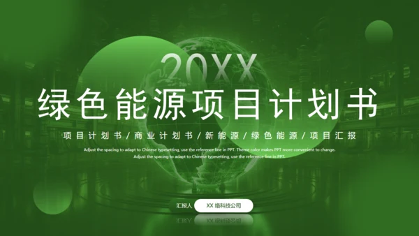绿色环保新能源项目计划书通用PPT