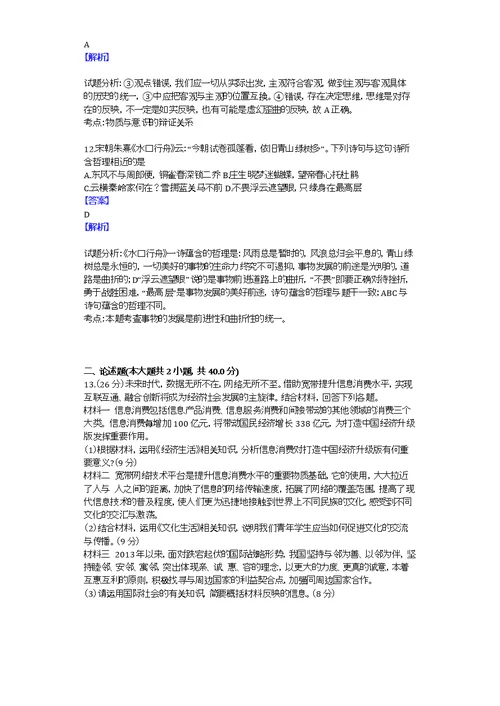 2014届山东省烟台市莱州一中高三第六次质量检测政治试卷