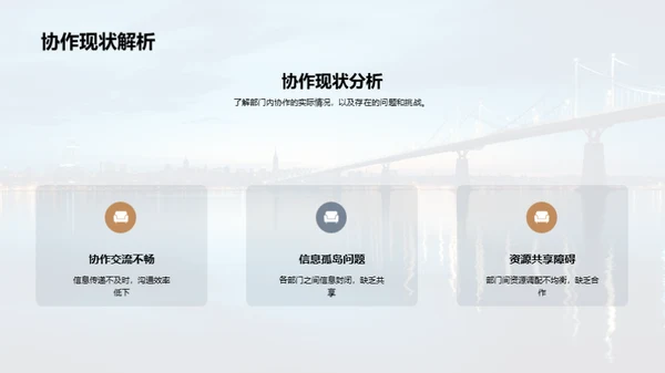 跨部门合作之道
