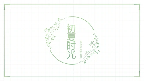 致青春毕业季大学毕业纪念册电子相册动态PPT